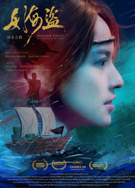 女海盗:成名之路