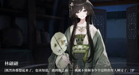 林翩翩（游戏《哀鸿：城破十日记》中的角色）