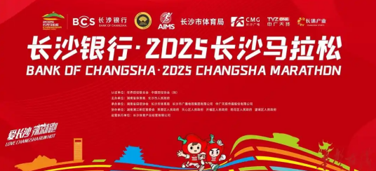 2025长沙马拉松