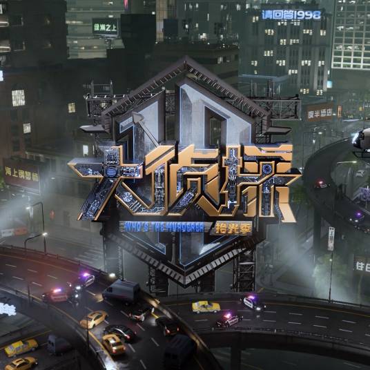 大侦探·拾光季