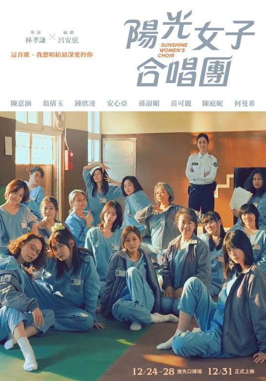 阳光女子合唱团