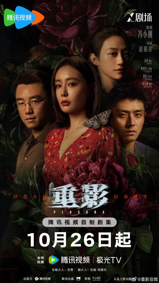 重影（2025年赵祖祥执导的犯罪剧）
