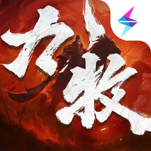 九牧之野（雷霆游戏代理的三国题材手游）