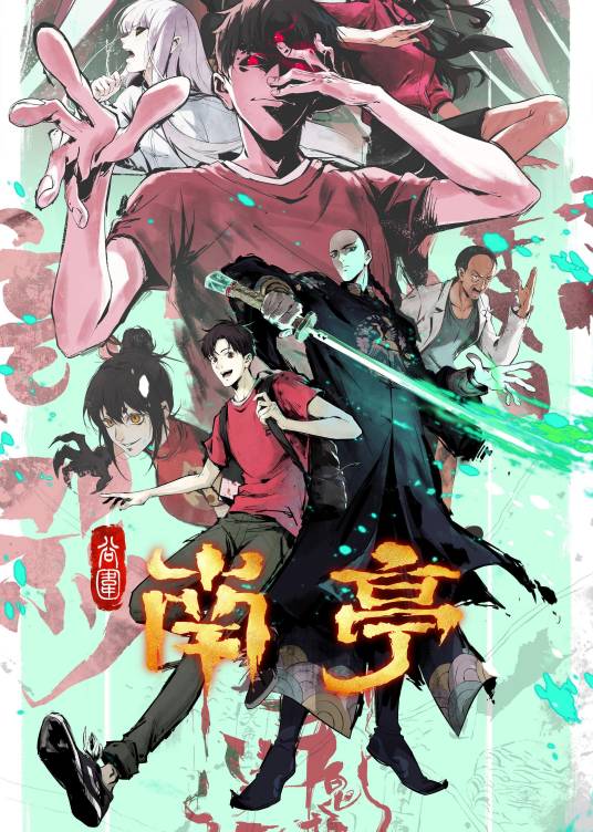 谷围南亭（2025年两点十分动漫制作的动画作品）