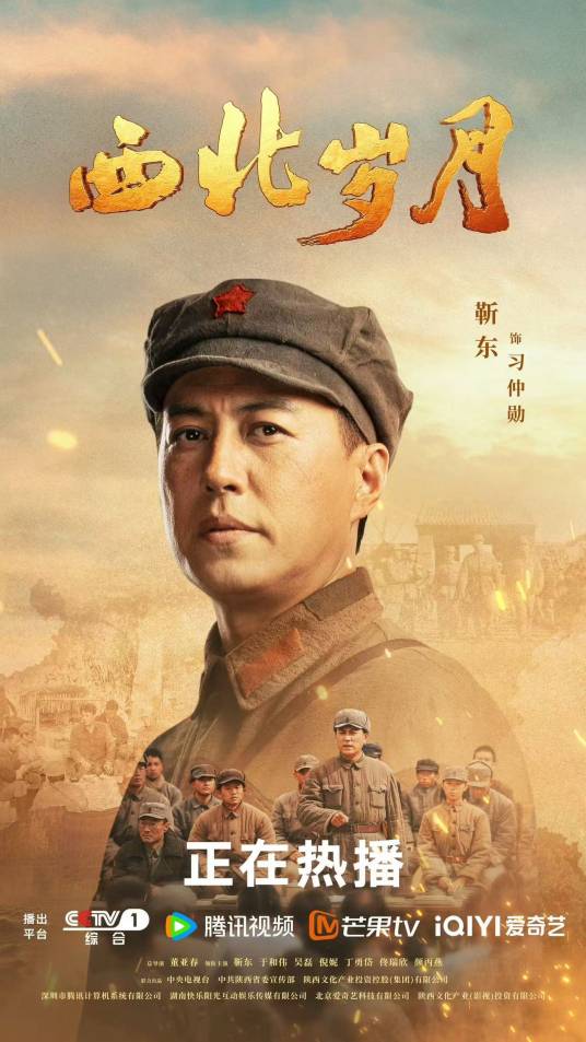 西北岁月