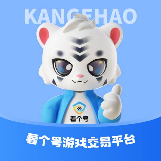 看个号游戏交易平台