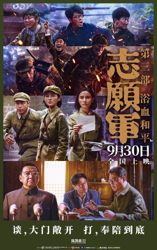 志愿军：浴血和平