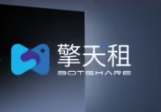 擎天租（智元机器人拟发布的机器人租赁平台）