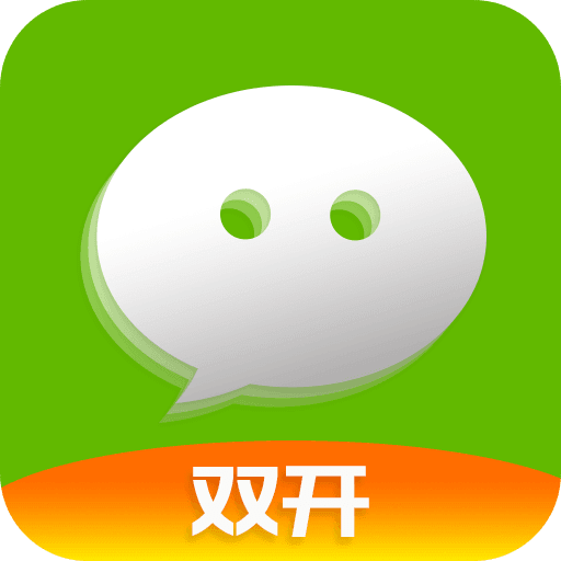 微信双开（微信应用分身功能）