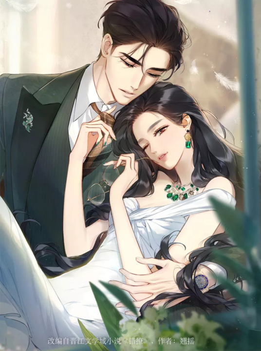 错撩（翘摇同名小说改编漫画）