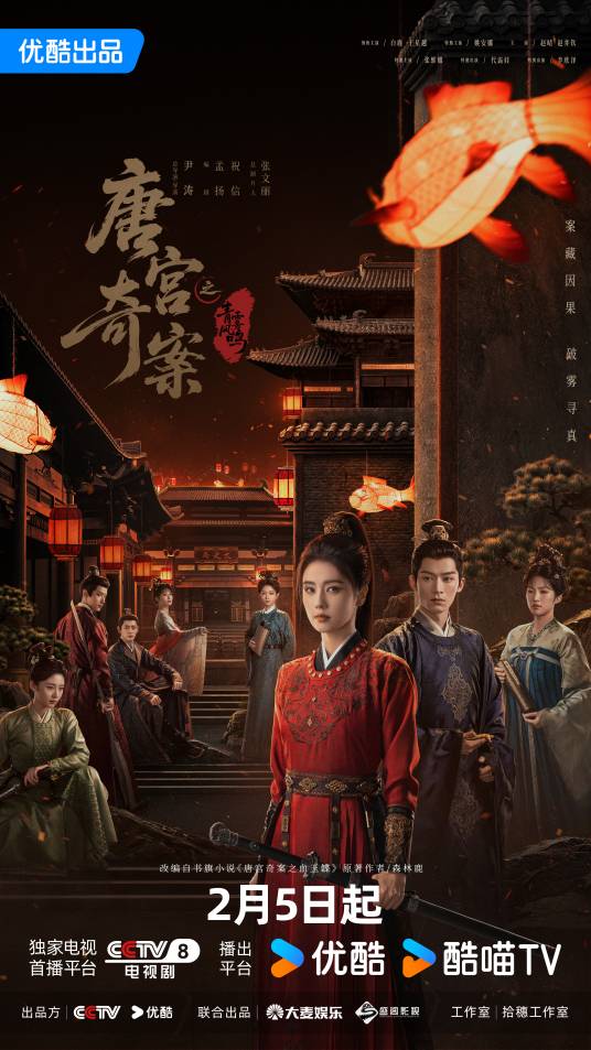 唐宫奇案之青雾风鸣