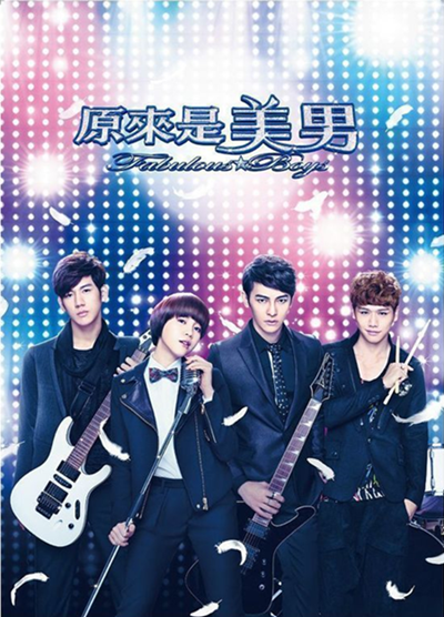 原来是美男（2013年吴建新执导电视剧）