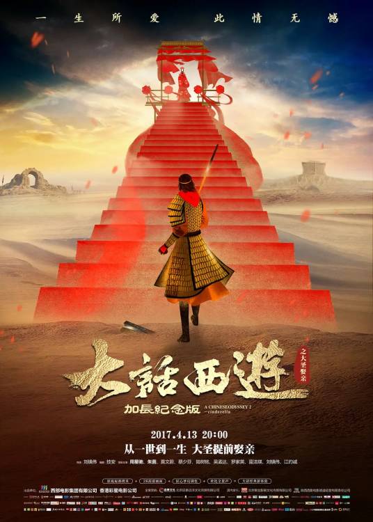 大话西游之大圣娶亲（1995年上映的香港喜剧爱情奇幻电影）