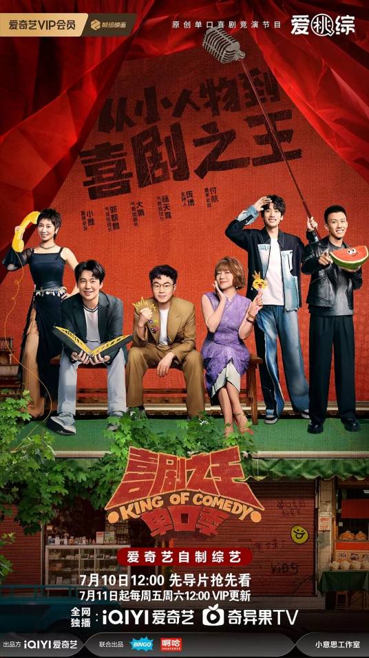 喜剧之王单口季第二季