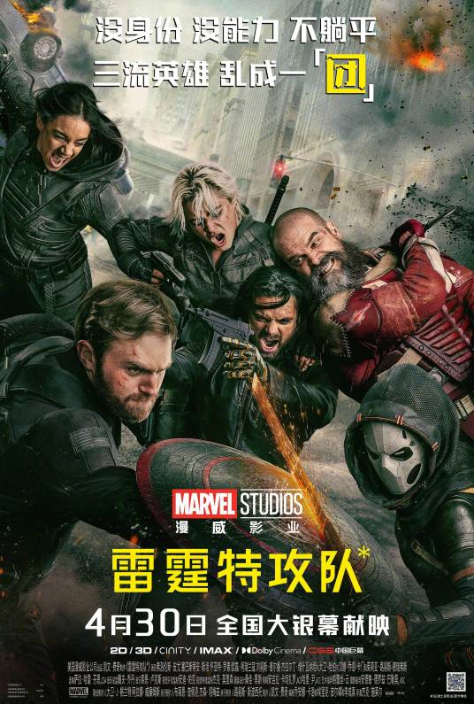 雷霆特攻队*
