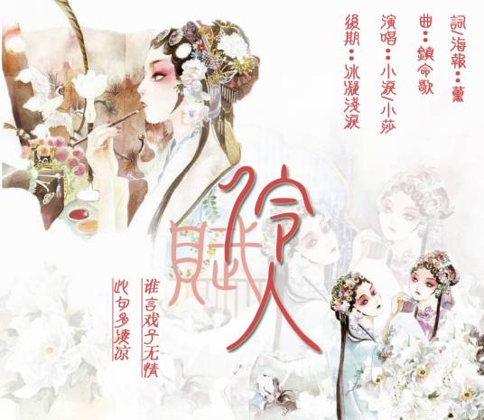 伶人（具有身段本事突出的演艺人员）