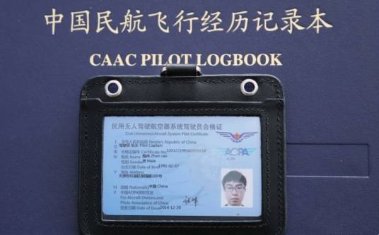 CAAC无人机执照