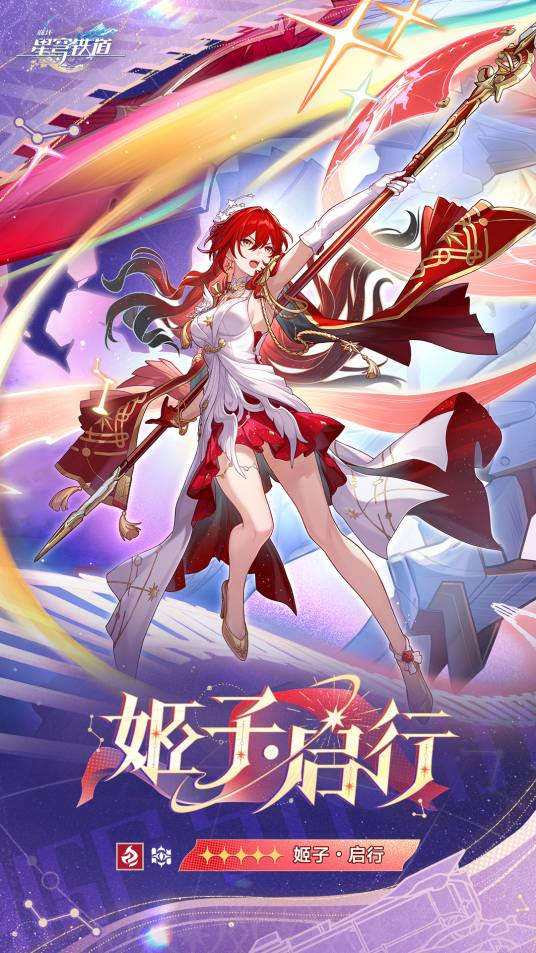 无量塔姬子（游戏《崩坏：星穹铁道》及其衍生作品中的角色）