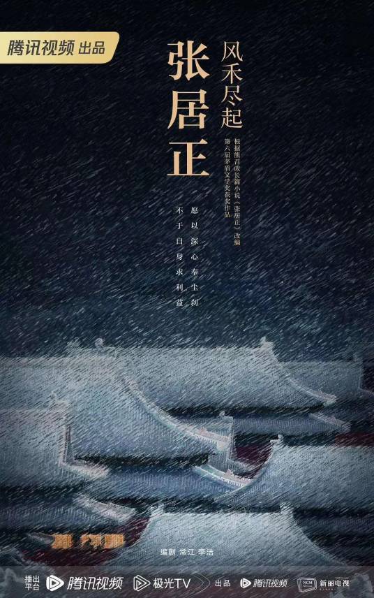 风禾尽起张居正（胡玫执导的历史剧）