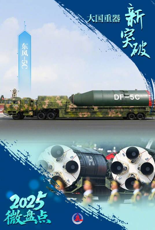 东风-5C