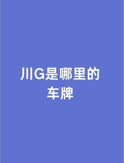 川G