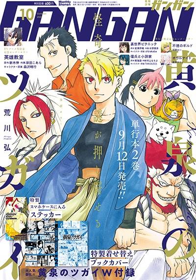 黄泉使者（2021年日本漫画家荒川弘创作的漫画作品）