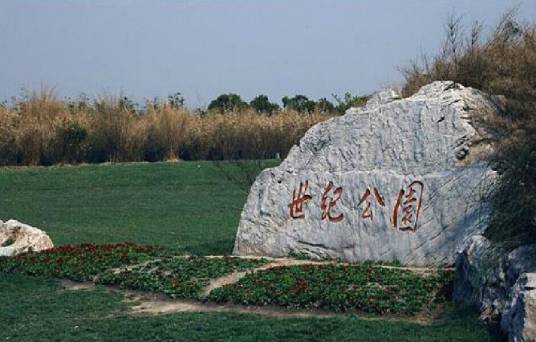 上海世纪公园