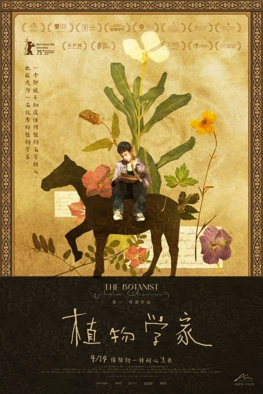 植物学家（2026年景一自编自导的剧情片）