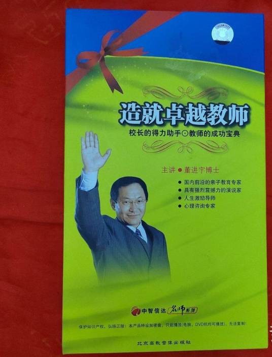 造就卓越教师