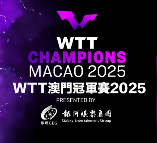 2025年世界乒乓球职业大联盟澳门冠军赛