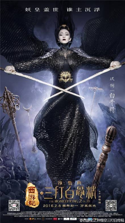 白骨精（古典小说《西游记》中的人物）