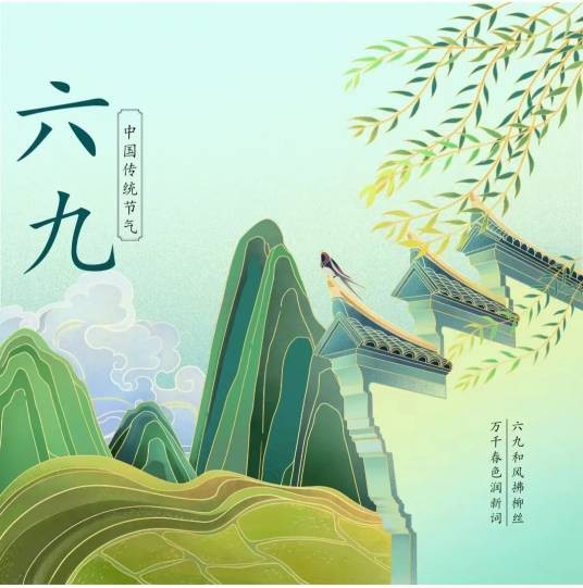 六九天