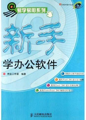 新手学办公软件