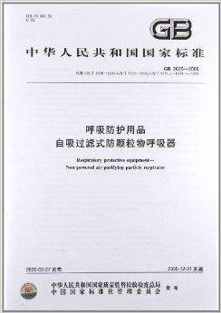 呼吸防护用品自吸过滤式防颗粒物呼吸器
