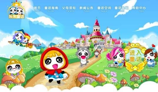 乐米童话