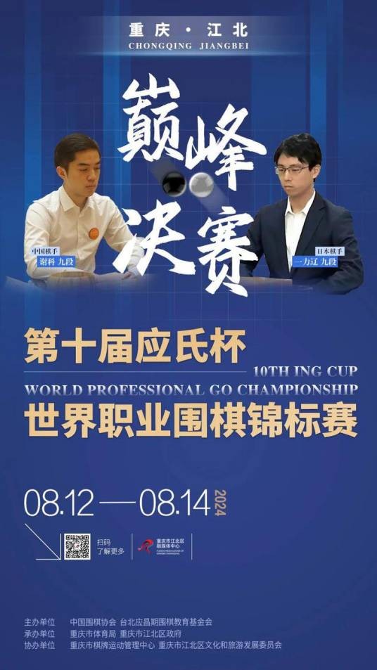 第十届应氏杯世界职业围棋锦标赛