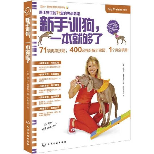 新手训狗，一本就够了