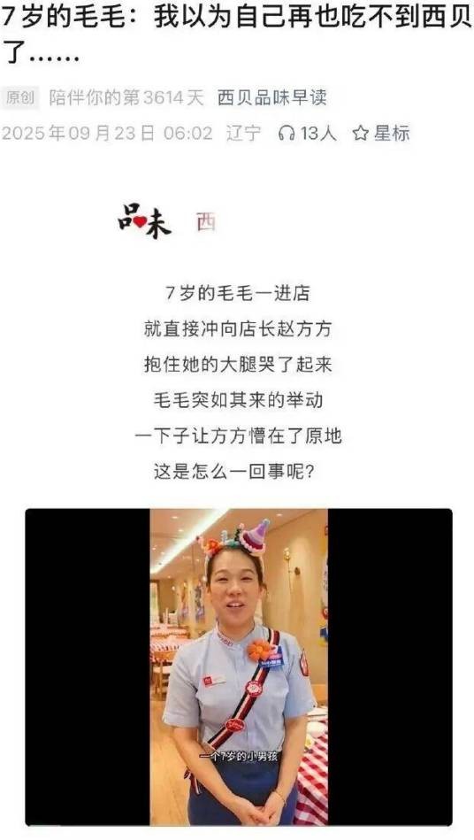 9·23西贝温情公关文事件