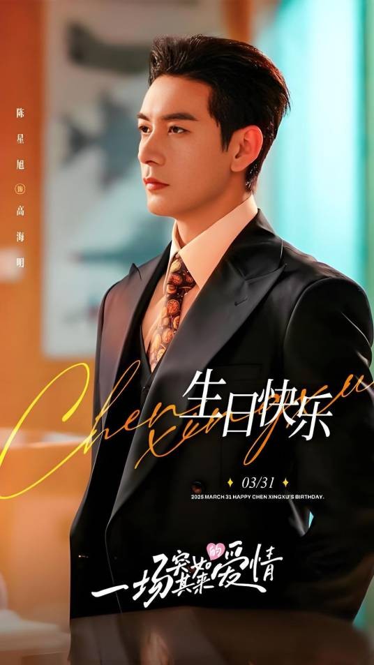 高海明（电视剧《突然的喜欢》中的角色）