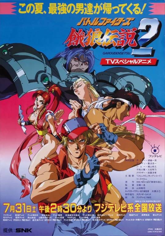 Battle Fighters 饿狼传说2