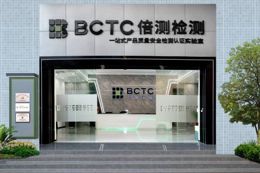 深圳倍测检测科技有限公司