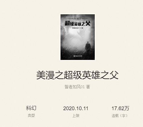 美漫之超级英雄之父