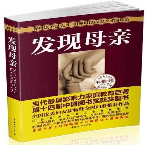 发现母亲：推动世界的手是摇摇篮的手
