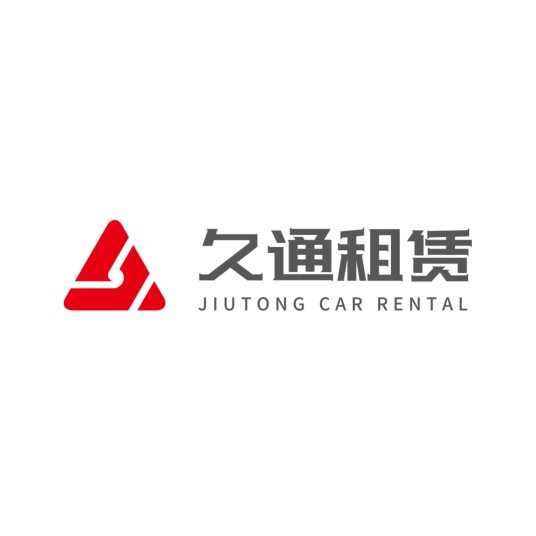 上海久通汽车租赁服务有限公司