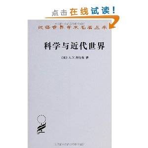 科学与近代世界（怀特海创作哲学著作）