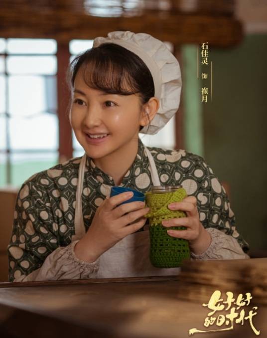 崔月（电视剧《好好的时光》中的角色）