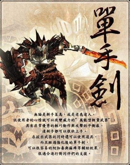 片手剑