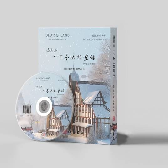 德意志，一个冬天的童话