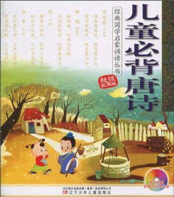 儿童必背唐诗