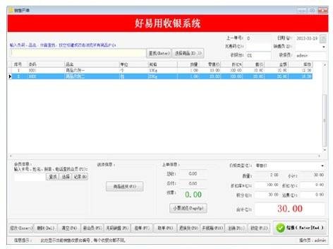 好易用收银系统